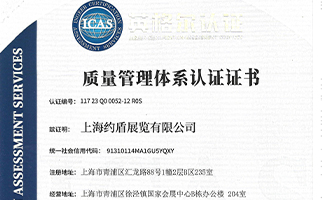 質量管理體系認證