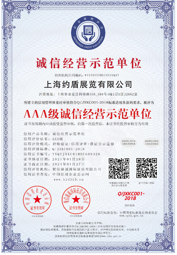 誠信經營示范單位